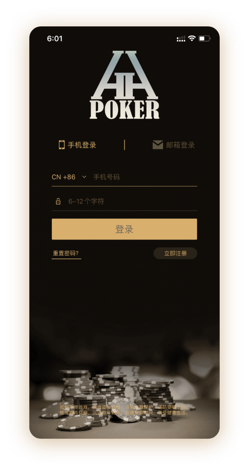 HHpoker是什么平台 App 界面